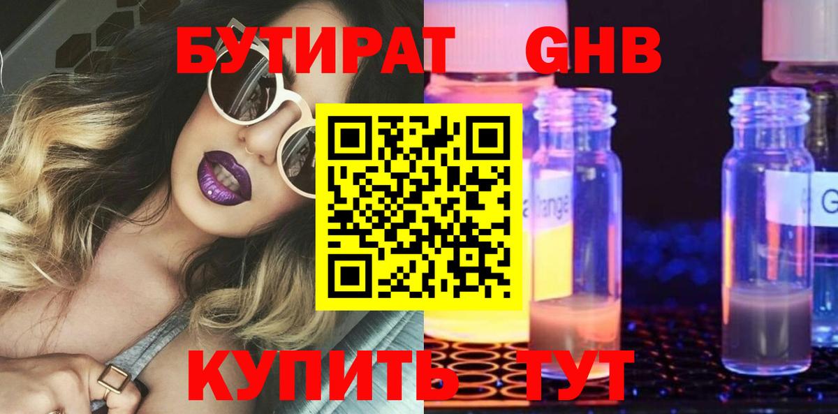Бутират оксана Озёры