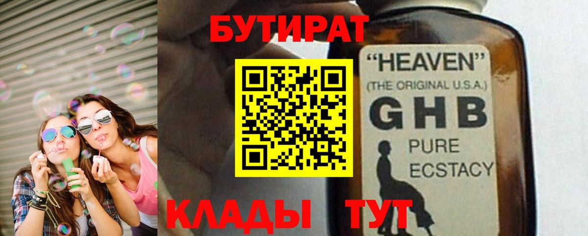 Бутират оксибутират  Вход с VPN  Озёры 