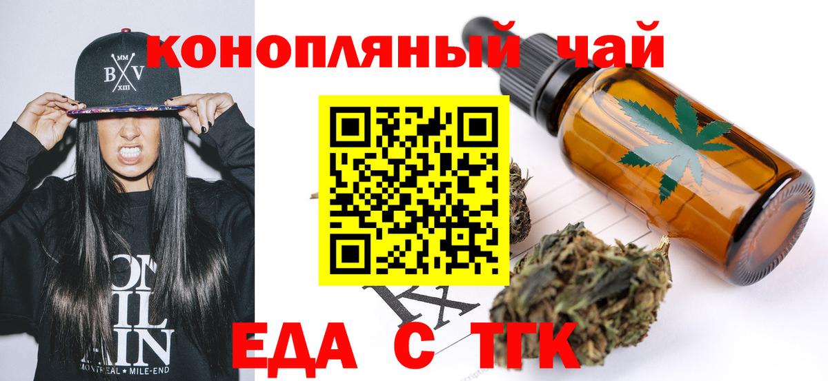 Еда ТГК марихуана Озёры