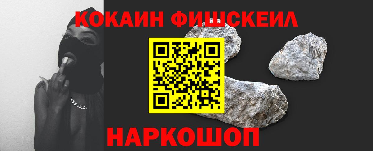 COCAIN Fish Scale Озёры