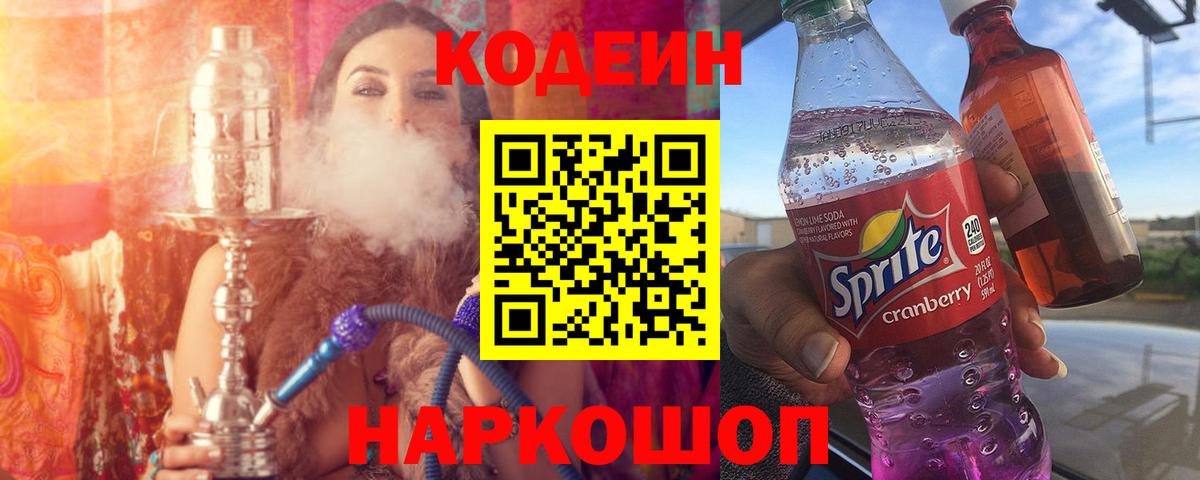 Кодеиновый сироп Lean напиток Lean (лин)  Кодеиновый сироп Lean напиток Lean (лин)  Озёры  Вход с VPN 