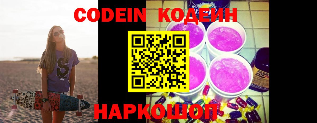 Кодеин напиток Lean (лин) Озёры