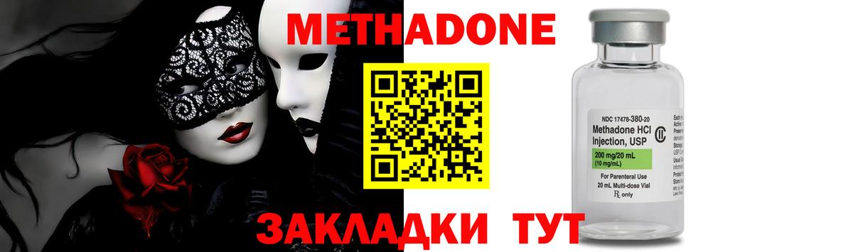 Метадон кристалл Озёры