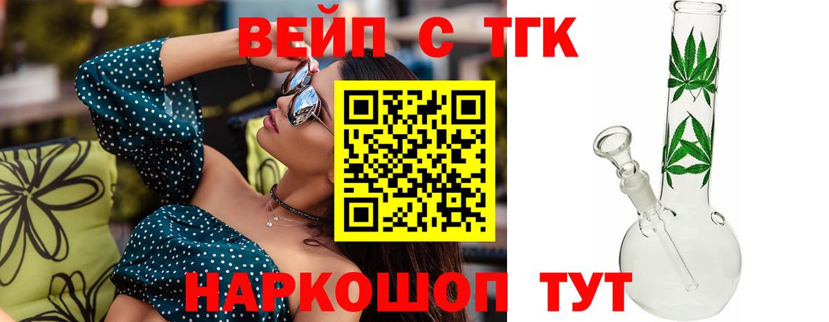 ТГК вейп Озёры